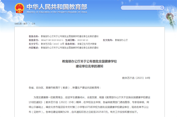 全國首批！淮南2所學(xué)校入選！