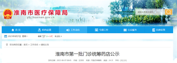 淮南市第一批門(mén)診統籌藥店公示