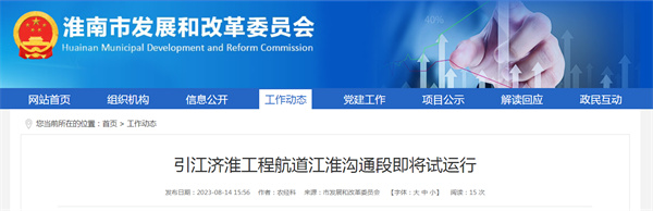 淮南引江濟淮工程航道江淮溝通段即將試運行