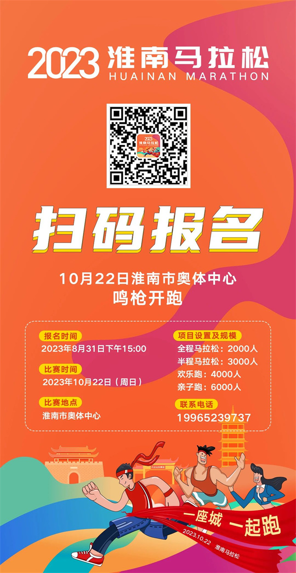 時(shí)間定了！淮南此項活動(dòng)報名已開(kāi)啟！