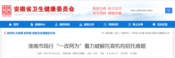 淮南市踐行“一改兩為”著(zhù)力破解托育機構招托難題
