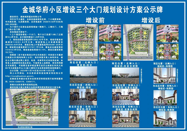 淮南這個(gè)小區增設三個(gè)大門(mén)，規劃設計方案公示！
