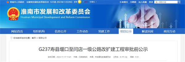 批前公示！淮南這3條公路將改擴建
