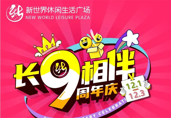 不裝了攤牌了，本周末，來(lái)新世界免費吃吃吃?。?！