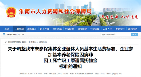 標準調整！淮南人社最新通知