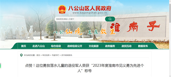點(diǎn)贊！這位勇救落水兒童的退役軍人榮獲“2023年度淮南市見(jiàn)義勇為先進(jìn)個(gè)人”稱(chēng)號