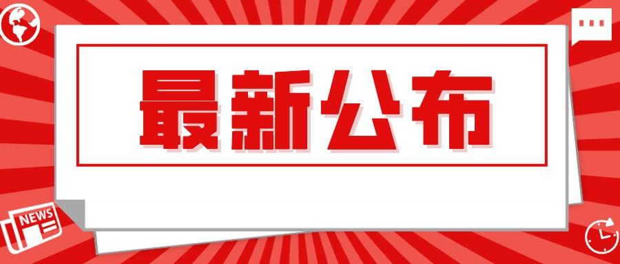 重要提醒！淮南公安最新發(fā)布