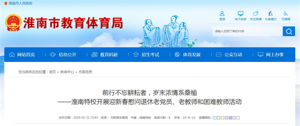 淮南特校開(kāi)展迎新春慰問(wèn)退休老黨員、老教師和困難教師活動(dòng)