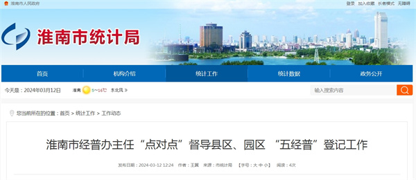 淮南市經(jīng)普辦主任“點(diǎn)對點(diǎn)”督導縣區、園區 “五經(jīng)普”登記工作