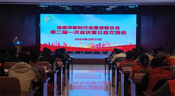 攜手共進(jìn)！淮新志聯(lián)第二屆一次會(huì )議暨公益交流會(huì )圓滿(mǎn)落幕