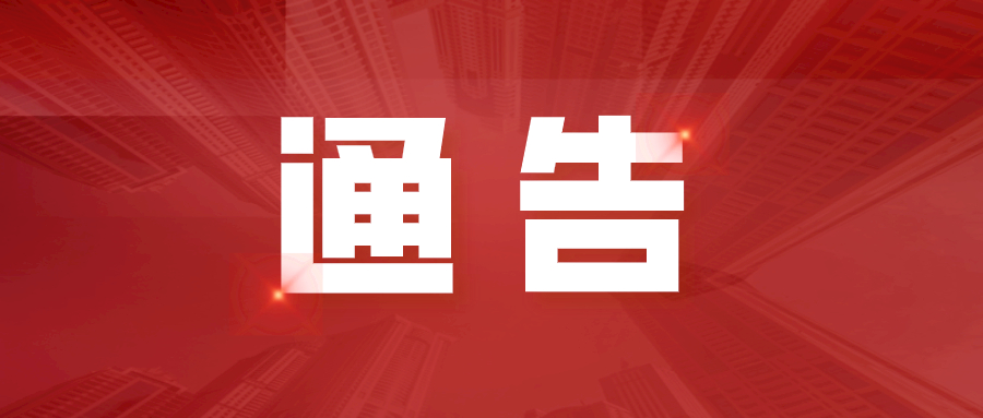 立即拆除！事關(guān)生命安全！淮南發(fā)出通告！