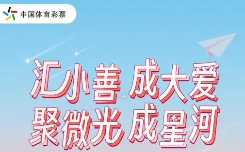 大神請出手！安徽體彩公益短視頻挑戰賽火熱來(lái)襲