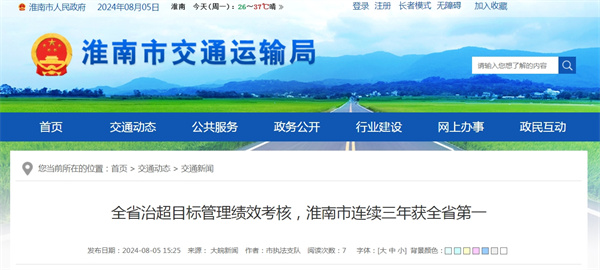 全省治超目標管理績(jì)效考核，淮南市連續三年獲全省第一.jpg