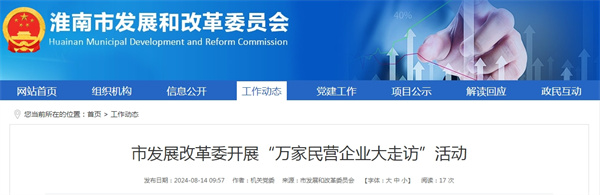 市發(fā)展改革委開(kāi)展“萬(wàn)家民營(yíng)企業(yè)大走訪(fǎng)”活動(dòng).jpg