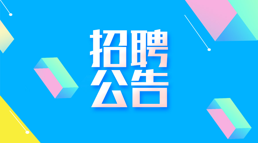 淮南最新招聘！中煤新集公司2024年井下生產(chǎn)崗位技能員工招聘啟事