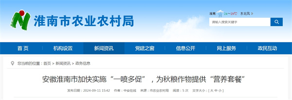 強化四情監測，為秋糧生產(chǎn)“把脈問(wèn)診”。7月份以來(lái)，該市各級農技人員深入田間地頭，加強農作物“三情”監測，重點(diǎn)加強水稻病蟲(chóng)情監測預警，適時(shí)組織防治，推進(jìn)統防統治，減輕病蟲(chóng)危害。秋糧田管期間，累計發(fā)布土壤墑情報告7期，苗情信息3期，病蟲(chóng)情況3期。.jpg