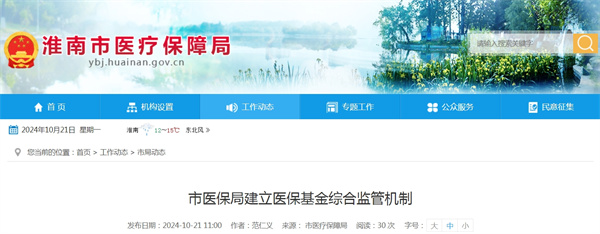 淮南市醫保局建立醫?；鹁C合監管機制