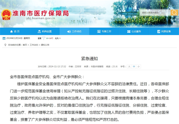 淮南醫保局發(fā)布緊急通知！