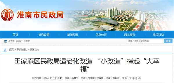 田家庵區民政局適老化改造 “小改造”撐起“大幸?！?jpg