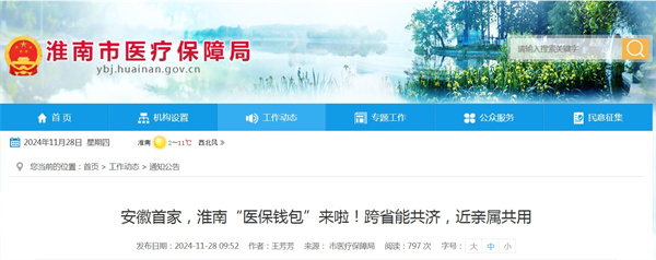 安徽首家，淮南“醫保錢(qián)包”來(lái)啦！
