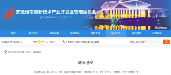來(lái)源： 淮南市三和鎮人民政府.jpg