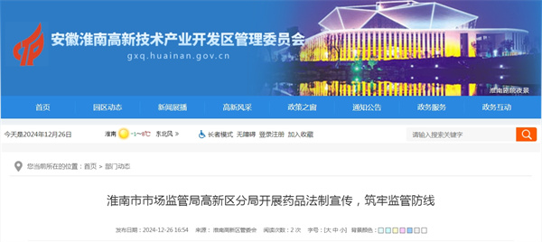淮南市市場(chǎng)監管局高新區分局開(kāi)展藥品法制宣傳，筑牢監管防線(xiàn).jpg