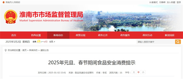 2025年元旦、春節期間食品安全消費提示.jpg