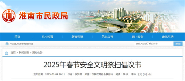 2025年春節安全文明祭掃倡議書(shū).jpg