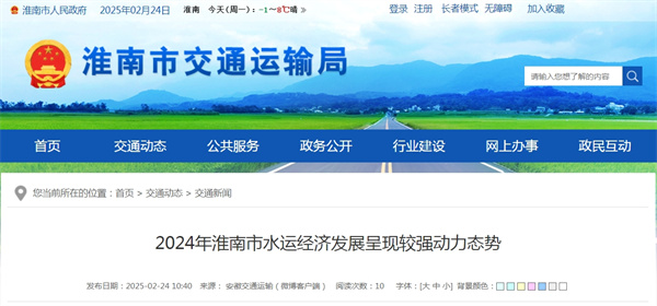 2024年淮南市水運經(jīng)濟發(fā)展呈現較強動(dòng)力態(tài)勢