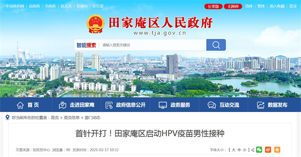 首針開(kāi)打！田家庵區啟動(dòng)HPV疫苗男性接種.jpg