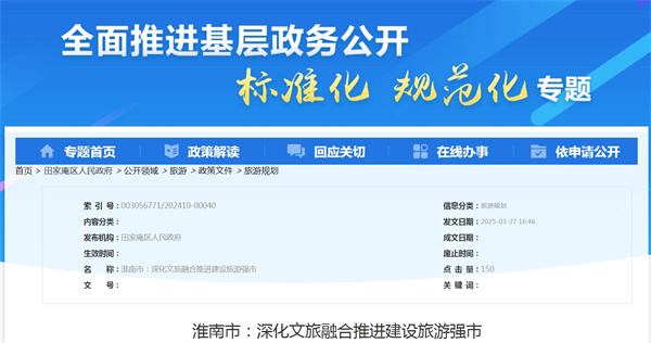 淮南市：深化文旅融合推進(jìn)建設旅游強市.jpg
