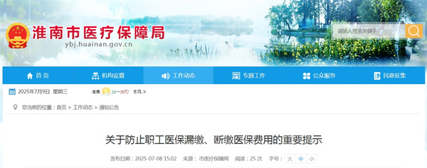 關(guān)于防止職工醫保漏繳、斷繳醫保費用的重要提示.jpg