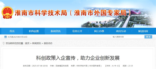 科創(chuàng  )政策入企宣傳，助力企業(yè)創(chuàng  )新發(fā)展.jpg