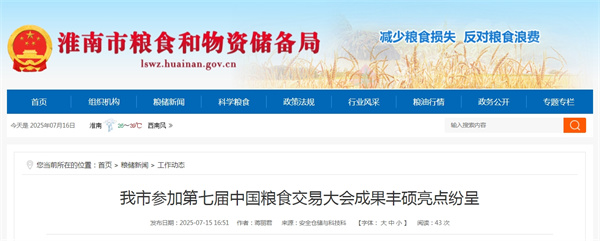 淮南市參加第七屆中國糧食交易大會(huì )成果豐碩亮點(diǎn)紛呈