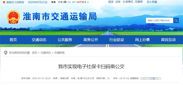 淮南市實(shí)現電子社?？⊕叽a乘公交