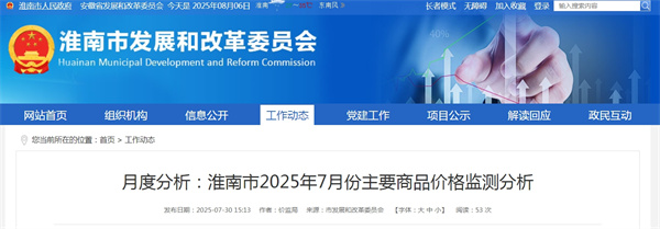 淮南市2025年7月份主要商品價(jià)格監測分析.jpg