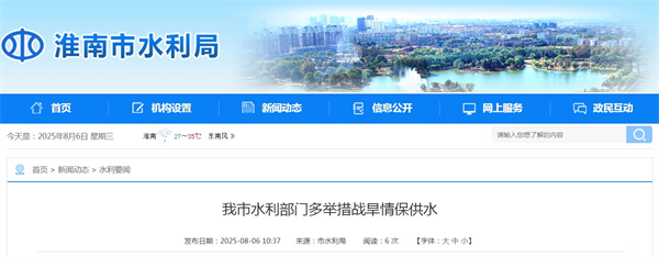淮南市水利部門(mén)多舉措戰旱情保供水