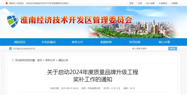 關(guān)于啟動(dòng)2024年度質(zhì)量品牌升級工程獎補工作的通知