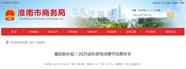 疊加新補貼！2025金秋家電消費節優(yōu)惠多多