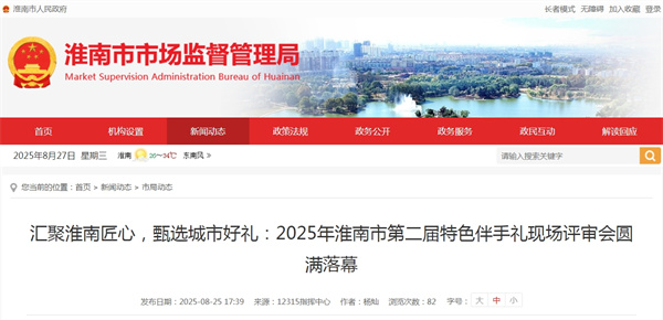 匯聚淮南匠心，甄選城市好禮：2025年淮南市第二屆特色伴手禮現場(chǎng)評審會(huì )圓滿(mǎn)落幕.jpg