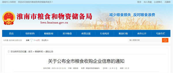 淮南農業(yè)農村局公布全市糧食收購企業(yè)信息的通知