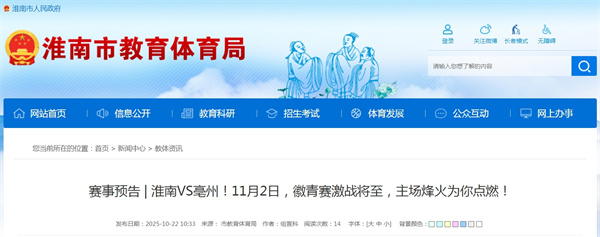 賽事預告 | 淮南VS亳州！11月2日，徽青賽激戰將至，主場(chǎng)烽火為你點(diǎn)燃！