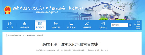 跨越千里！淮南文化潤疆首演告捷！