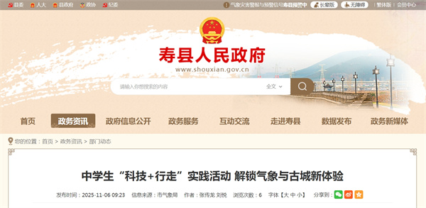 淮南中學(xué)生“科技+行走”實(shí)踐活動(dòng) 解鎖氣象與古城新體驗