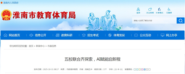 淮南市五校聯(lián)合齊探索，AI賦能啟新程