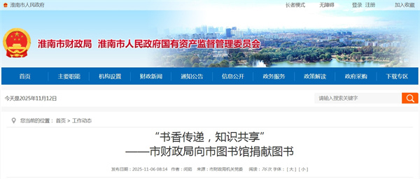 “書(shū)香傳遞，知識共享”——淮南市財政局向市圖書(shū)館捐獻圖書(shū)