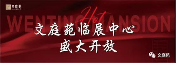 千人共鑒美好盛啟！德邦文庭苑城市展廳璀璨綻放！