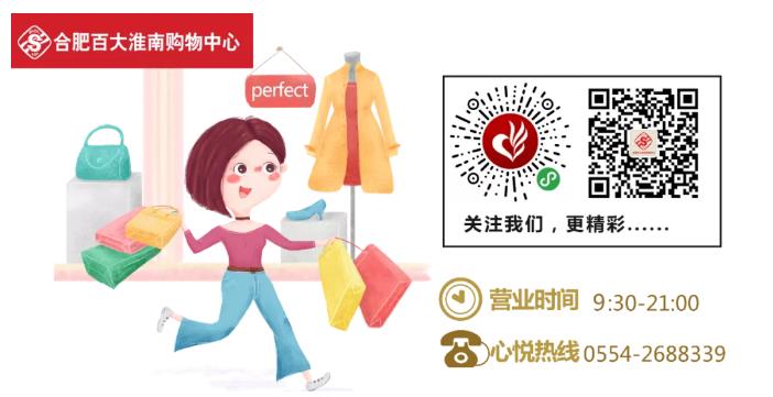 小長(cháng)假去哪里？來(lái)淮南百大購購購！
